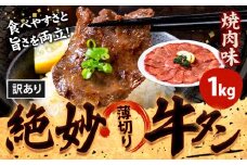 牛タン 牛肉 牛タン 焼肉 1,000g《30日以内に出荷予定(土日祝除く)》熊本県 御船町 牛肉 タン たん 牛タン 焼肉 食べ比べ 大容量 小分け 牛 牛肉たん タン中 タン元 牛タン レビュー