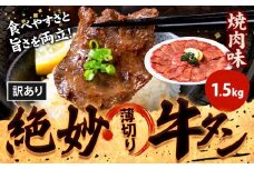 牛タン 牛肉 牛タン 焼肉 1,500g《30日以内に出荷予定(土日祝除く)》熊本県 御船町 牛肉 タン たん 牛タン 焼肉 食べ比べ 大容量 小分け 牛 牛肉たん タン中 タン元 牛タン レビュー