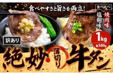 牛タン 牛肉 牛タン 味比べセット 1,000g《30日以内に出荷予定(土日祝除く)》熊本県 御船町 牛肉 タン たん 牛タン 焼肉 塩麹 食べ比べ 大容量 小分け 牛 牛肉たん タン中 タン元 牛タン レビュー