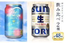 “九州熊本産” 飲み比べ 香るエール 生ビール 48本 350ml × 各 24本 《30日以内に出荷予定(土日祝除く)》阿蘇天然水100％仕込 プレミアムモルツ ザ・プレミアム・モルツ ビール ギフト お酒 アルコール 熊本県御船町 ザ・プレミアムモルツ 缶ビール