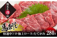 FKK19-579 馬刺し 贅沢3種食べ比べセット「華」