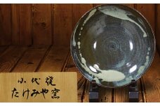 FKK99-025　国指定伝統的工芸品「小代焼」　【桐箱入】大皿　（径27cm） 