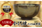 古き良き伝統工芸品「小代焼」職人の技術が詰まった、世界に1つだけの抹茶碗で楽しむお茶は格別です。
