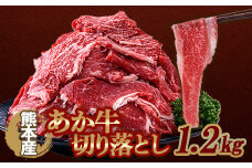 FKK19-988 あか牛切り落とし1.2kg （300ｇ×4パック）