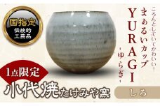 FKK19-154 まぁるいカップ YURAGI－ゆらぎー（しろ）