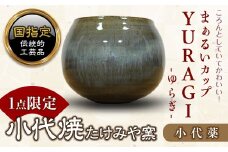 FKK19-156 まぁるいカップ YURAGI－ゆらぎー（小代薬）