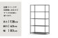 セミオーダーサンプル（可動棚：3枚付属）