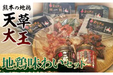 FKK19-182 天草大王　味わいセット