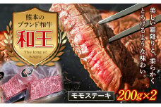 FKK19-531 熊本和王 モモステーキ 400g