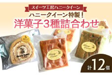 FKK19-868 【数量限定】洋菓子3種詰合せ