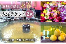 FKK19-18A 入浴チケット(2枚） ペアでもおひとり様2回利用でもOK