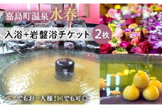 FKK19-18B 入浴+岩盤浴チケット（2枚） ペアでもおひとり様2回利用でもOK
