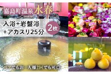 FKK19-18F 入浴+岩盤浴+アカスリ25分(2枚） ペアでもおひとり様2回利用でもOK