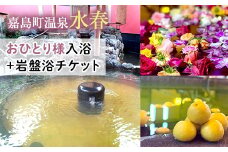 FKK19-18I おひとり様入浴+岩盤浴チケット