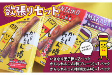 FKK19-481 よくばりセット いきなり団子棒 からしれんこん棒（プレーン・明太子味） 熊本 郷土菓子 さつまいも 小豆 あんこ つぶあん おやつ お菓子