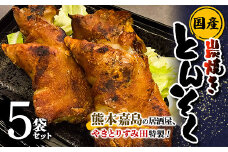 FK7-0008 やきとりすみ田特製！国産 本格炭焼きとんそく 5袋セット