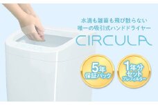 FKK19-517 吸引式ハンドドライヤー　CIRCULA（サーキュラ）