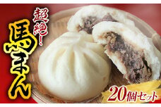 FKK19-525 超絶！馬まん20個セット (10個×2袋）