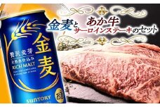FKK19-04D サントリー 金麦とあか牛サーロインステーキセット