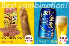 FKK19-06B からしれんこん棒明太子味とビール（サントリー 金麦）のセット