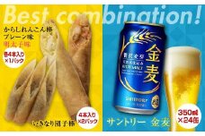 FKK19-06D からしれんこん棒・いきなり団子棒とビール（サントリー金麦）のセット