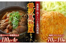 FKK19-543 贅沢馬惣菜セット