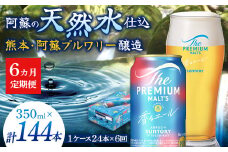 FK7-0054  【6ヶ月定期便】サントリーザ・プレミアム・モルツ〈香る〉エール（ジャパニーズエール）350ml×1ケース（24本）熊本県 嘉島町 ビール