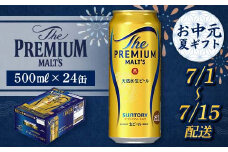 FKK22-191 【7/1～7/15配送】サントリーザ・プレミアム・モルツ 500ml×1ケース