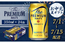 FKK22-185 【7/1～7/15配送】サントリー ザ・プレミアム・モルツ 350ml×1ケース 
