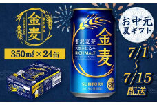 FKK22-200 【7/1～7/15配送】サントリー 金麦 350ml×1ケース