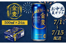 FKK22-203 【7/1～7/15配送】サントリー 金麦 500ml×1ケース
