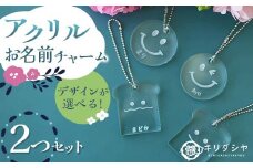 FKK19-620 【デザインが選べる】アクリルお名前チャーム2つセット