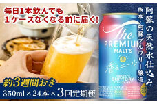 FKK19-802 【３週間ごとに届く！】サントリー　ザ・プレミアム・モルツ香るエール350ml×24本　全３回※2025年1月配送開始