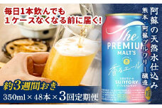 FKK19-803 【３週間ごとに届く！】サントリー　ザ・プレミアム・モルツ香るエール350ml×48本　全3回※2025年1月配送開始