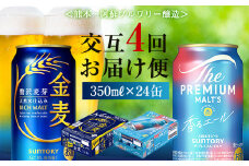 FK7-0125 【香るエール・金麦交互4回定期便】ザ・プレミアム・モルツ香るエール/金麦 各350ml×24本 熊本県 嘉島町 ビール