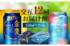 FK7-0129 【香るエール・金麦交互12回定期便】ザ・プレミアム・モルツ香るエール/金麦 各350ml×24本 熊本県 嘉島町 ビール