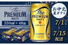 FKK22-188 【7/1～7/15配送】サントリーザ・プレミアム・モルツ350ml×2ケース
