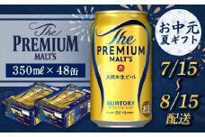 FKK22-189 【7/15～8/15配送】サントリーザ・プレミアム・モルツ350ml×2ケース