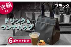 FKK22-090 究極のドリンクバッグ＆ランチバッグ（6ポケット付）ブラック