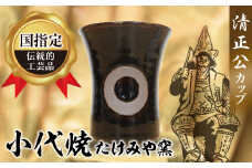 FKK19-884 国指定伝統的工芸品『小代焼』 ー清正公カップー
