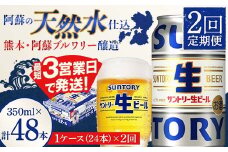 FK7-0138 【2回定期便】 サントリー 生ビール トリプル生 350ml ×1ケース (24缶)  熊本県 嘉島町 ビール サン生