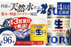 FK7-0140 【4回定期便】 サントリー 生ビール トリプル生 350ml ×1ケース (24缶)  熊本県 嘉島町 ビール サン生