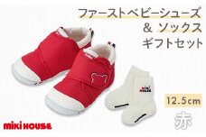 ミキハウス ファーストベビーシューズ & ソックスセット (赤) 12.5cm FKK22-126