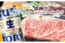 FKK19-16D サントリー 生ビール トリプル生と黒樺牛サーロインステーキセット
