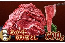 FKK19-994 あか牛切り落とし600g（300g×2パック）
