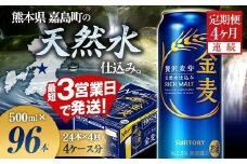 FK7-0088 【4ヶ月連続】サントリー金麦500ml×1ケース(24本) 熊本県 嘉島町 ビール
