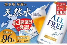 FK7-0097 【4ヶ月連続】 サントリー ALL-FREE 350ml×1ケース(24本) 熊本県 嘉島町 ビール