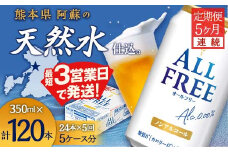 FK7-0098 【5ヶ月連続】サントリー ALL - FREE 350ml×１ケース(24本) 熊本県 嘉島町 ビール
