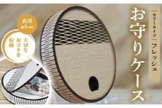 FKK22-151 お守りケース円形 フレッシュ