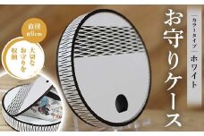 FKK22-155 お守りケース円形 ホワイト